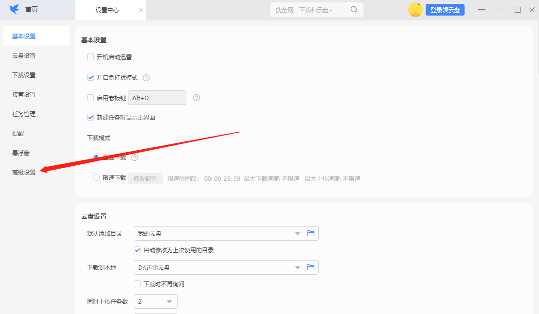 迅雷电脑版下载如何开启加速