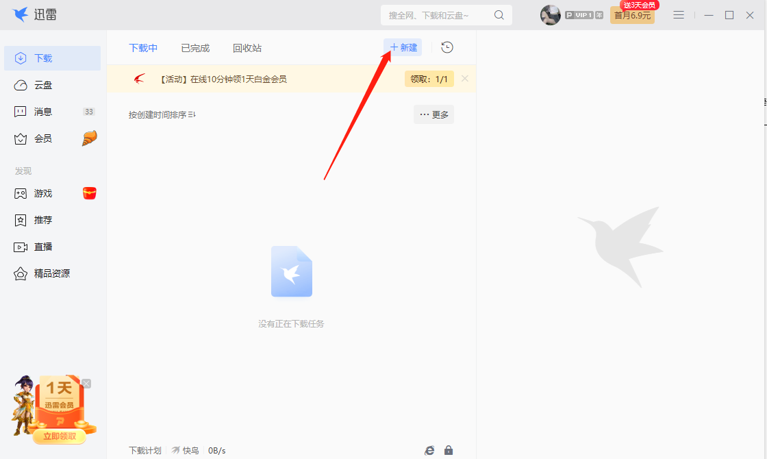 迅雷电脑版如何下载视频