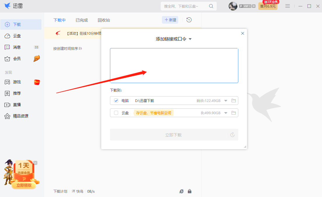 迅雷电脑版如何下载视频