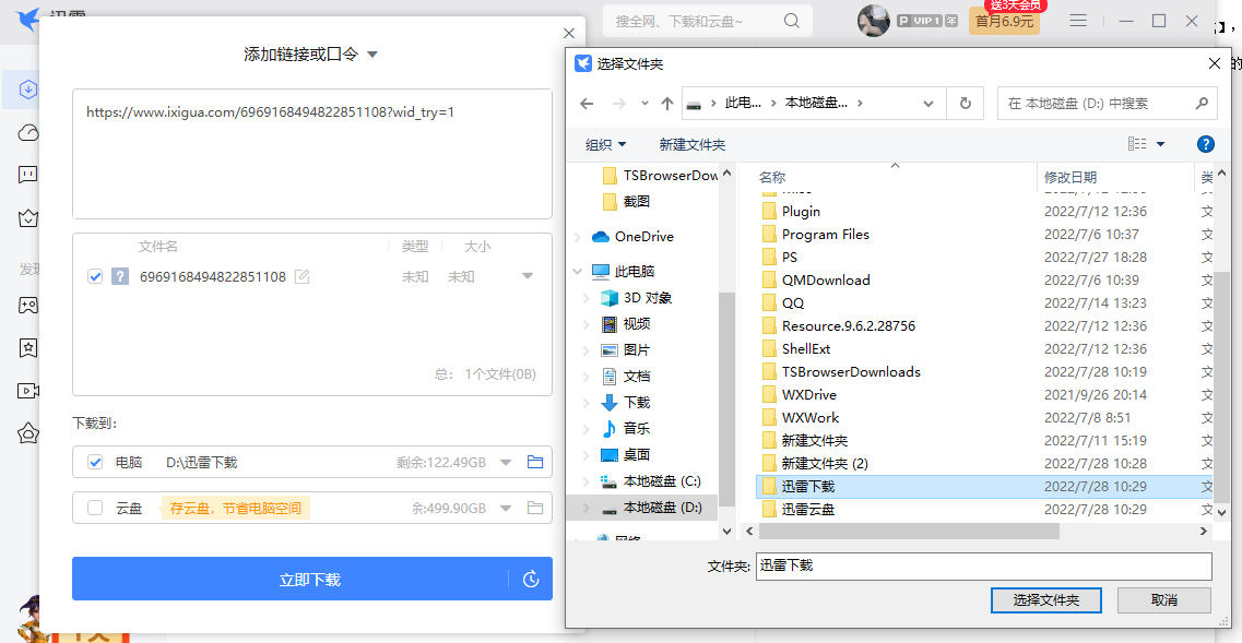 迅雷电脑版如何下载视频