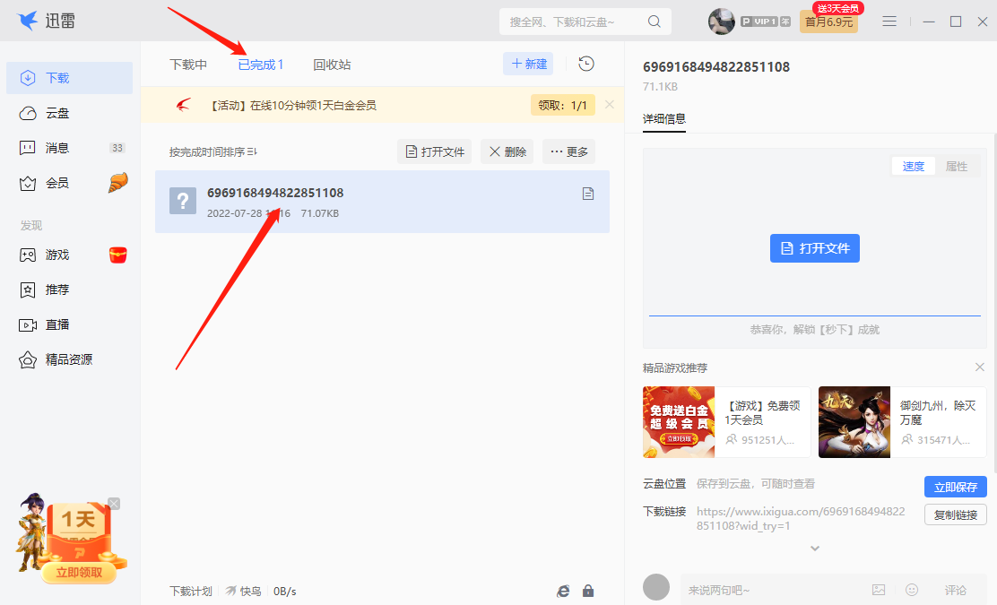迅雷电脑版如何下载视频