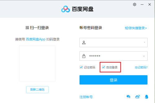 百度网盘怎么取消自动登录和保存密码？