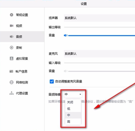 腾讯会议电脑端如何设置音频降噪