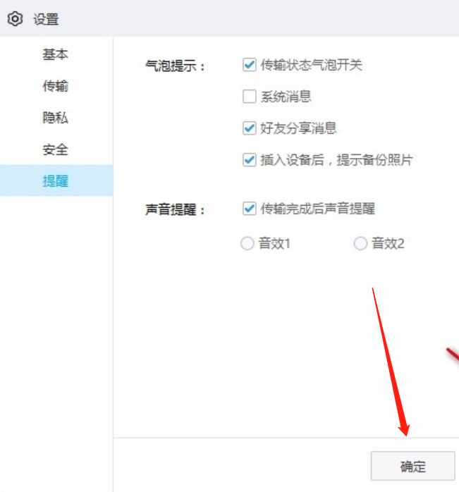 百度网盘电脑端如何关闭系统消息提醒