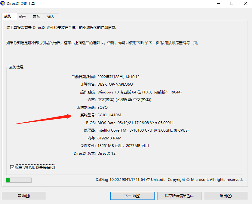 win10怎么看电脑配置