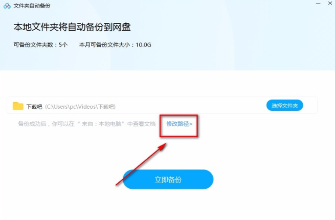 百度网盘电脑端如何自动备份