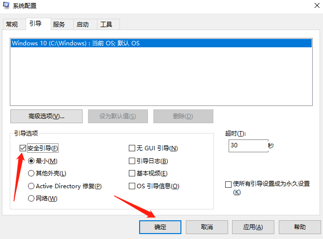 Win10如何进入安全模式