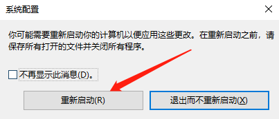 Win10如何进入安全模式