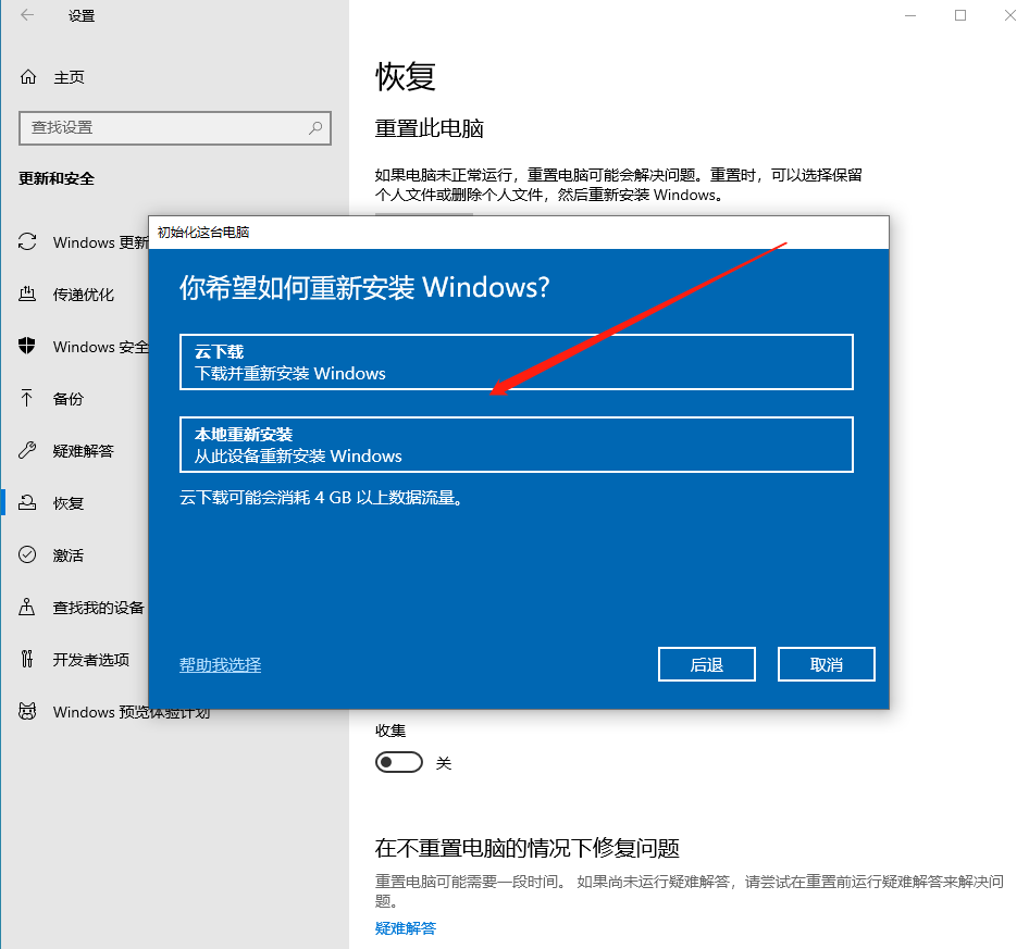 win10如何恢复出厂设置