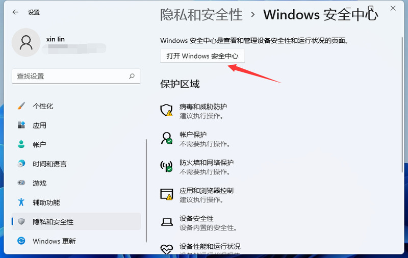 win11怎么关闭病毒和威胁防护