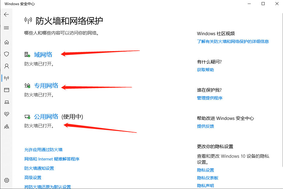 win10如何关闭防火墙