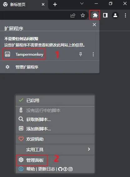 油猴脚本使用教程