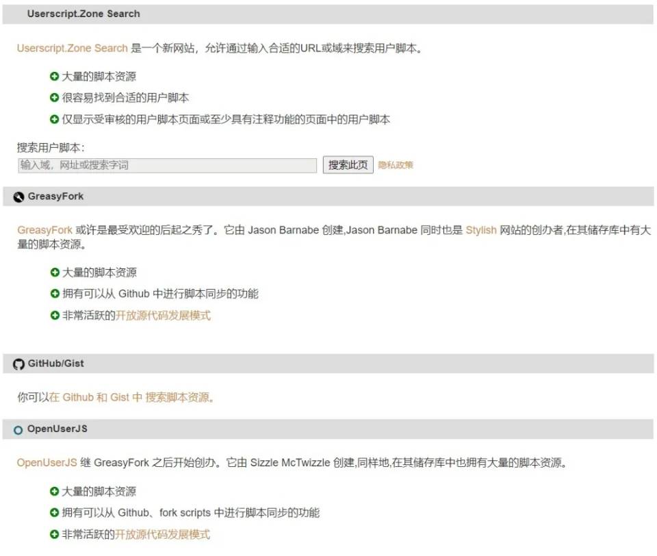 油猴脚本使用教程