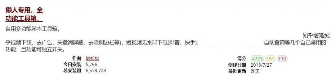 油猴脚本使用教程