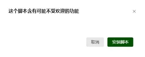 油猴脚本使用教程