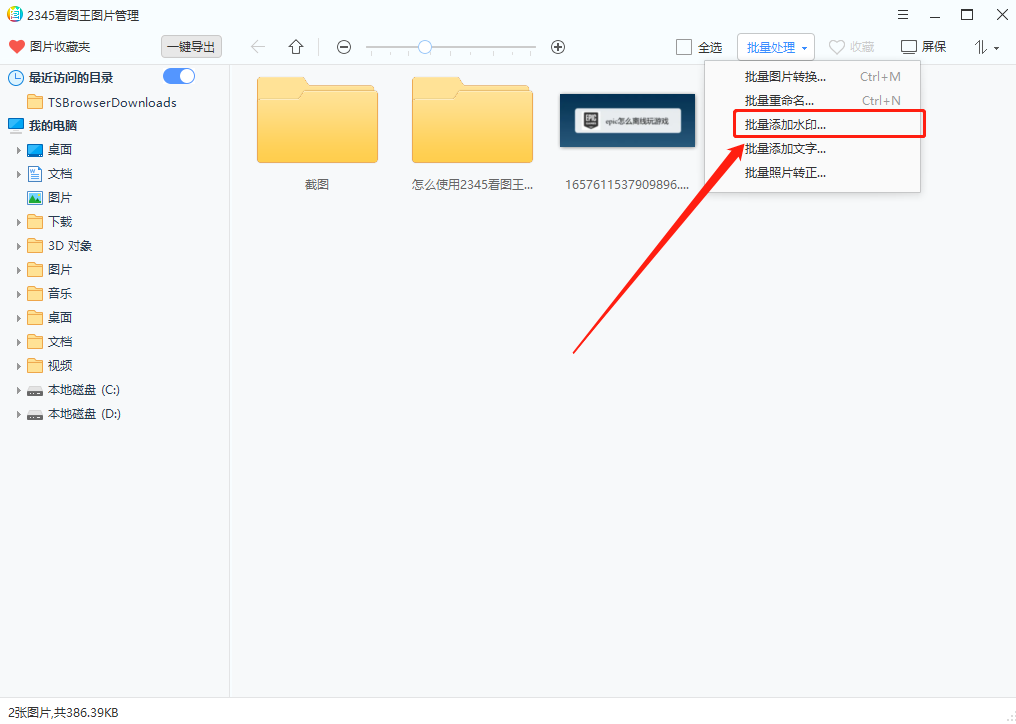 2345看图王如何批量添加水印