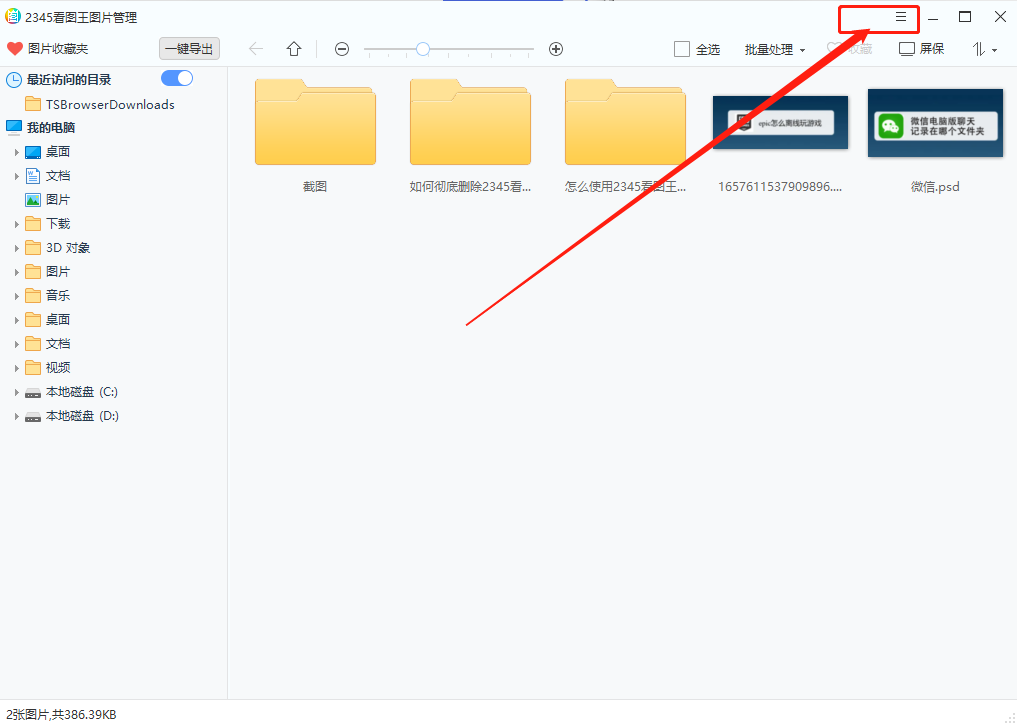 2345看图王如何对原图进行编辑美化优化