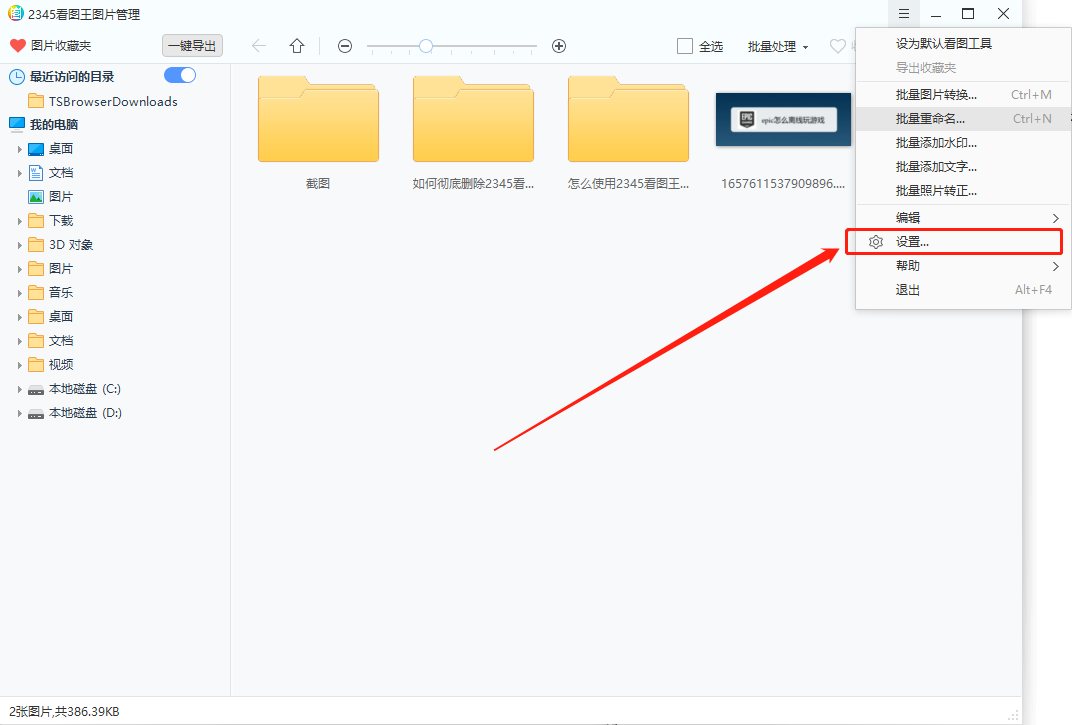 2345看图王如何对原图进行编辑美化优化