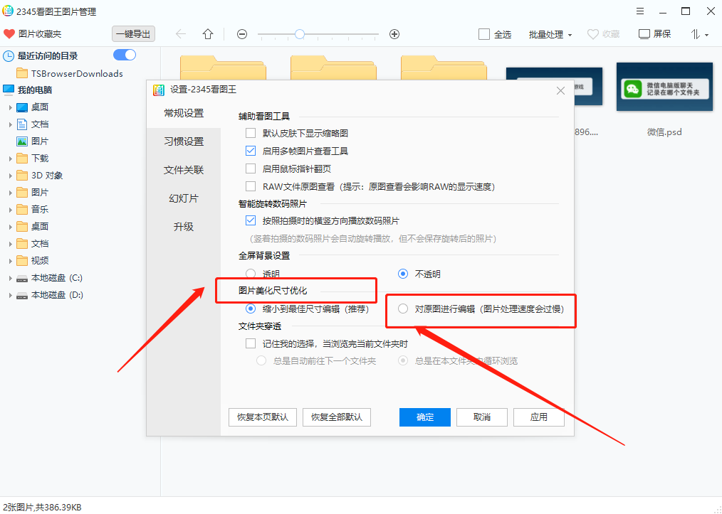 2345看图王如何对原图进行编辑美化优化