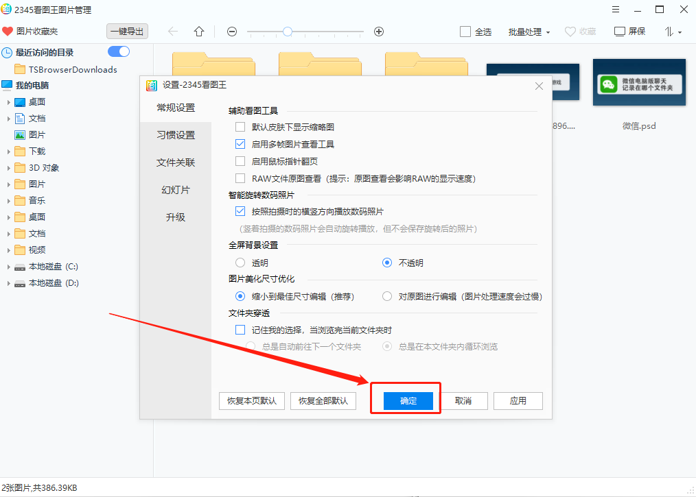 2345看图王如何对原图进行编辑美化优化