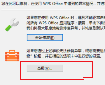 wps office打开很慢怎么解决