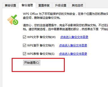 wps office打开很慢怎么解决