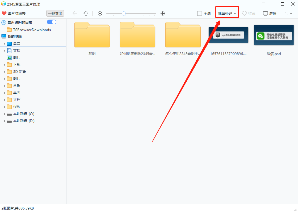 2345看图王如何批量重命名图片文件