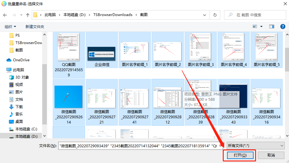 2345看图王如何批量重命名图片文件