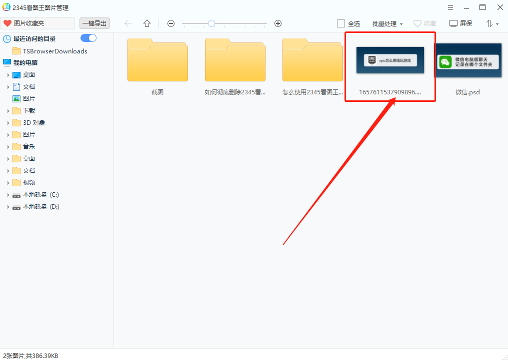 2345看图王如何修改图片尺寸