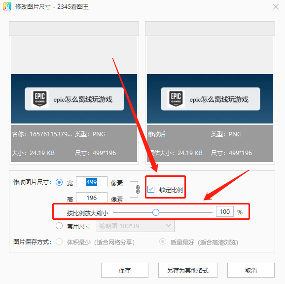 2345看图王如何修改图片尺寸