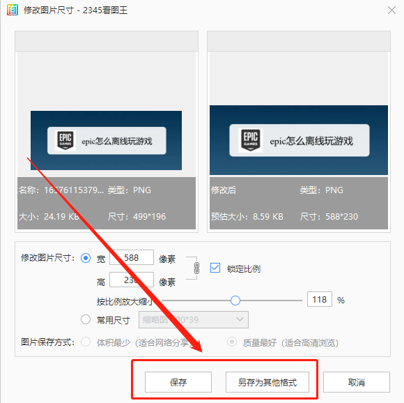 2345看图王如何修改图片尺寸