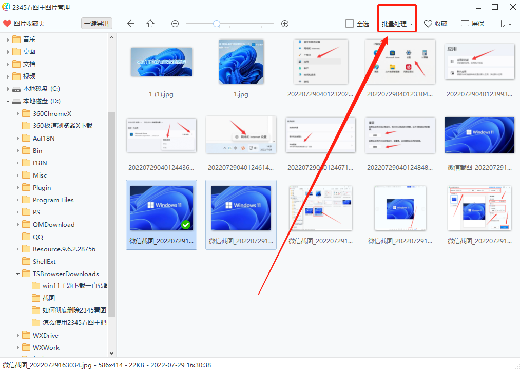 2345看图王怎么批量添加文字