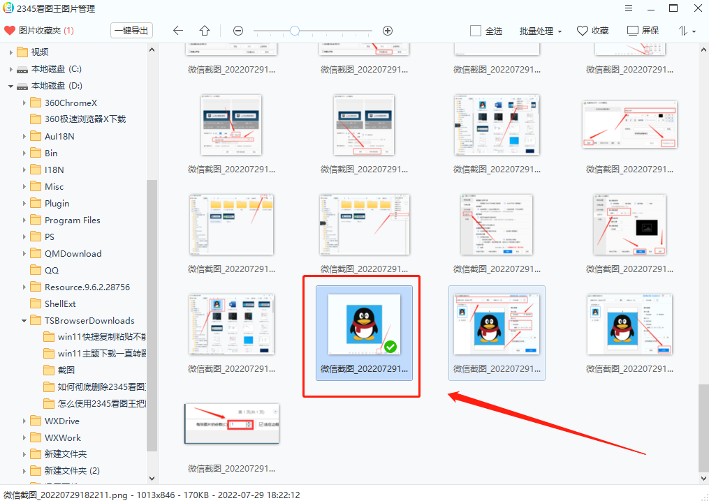 2345看图王的图片收藏夹怎么使用