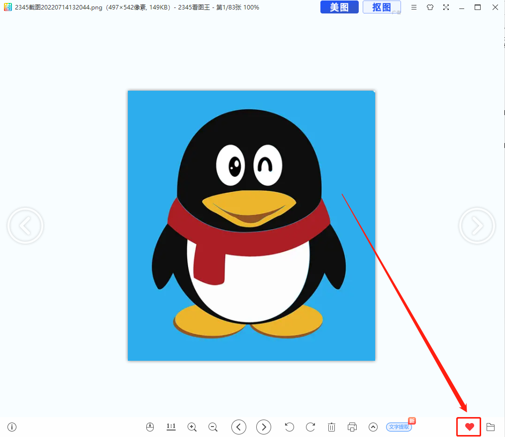 2345看图王的图片收藏夹怎么使用