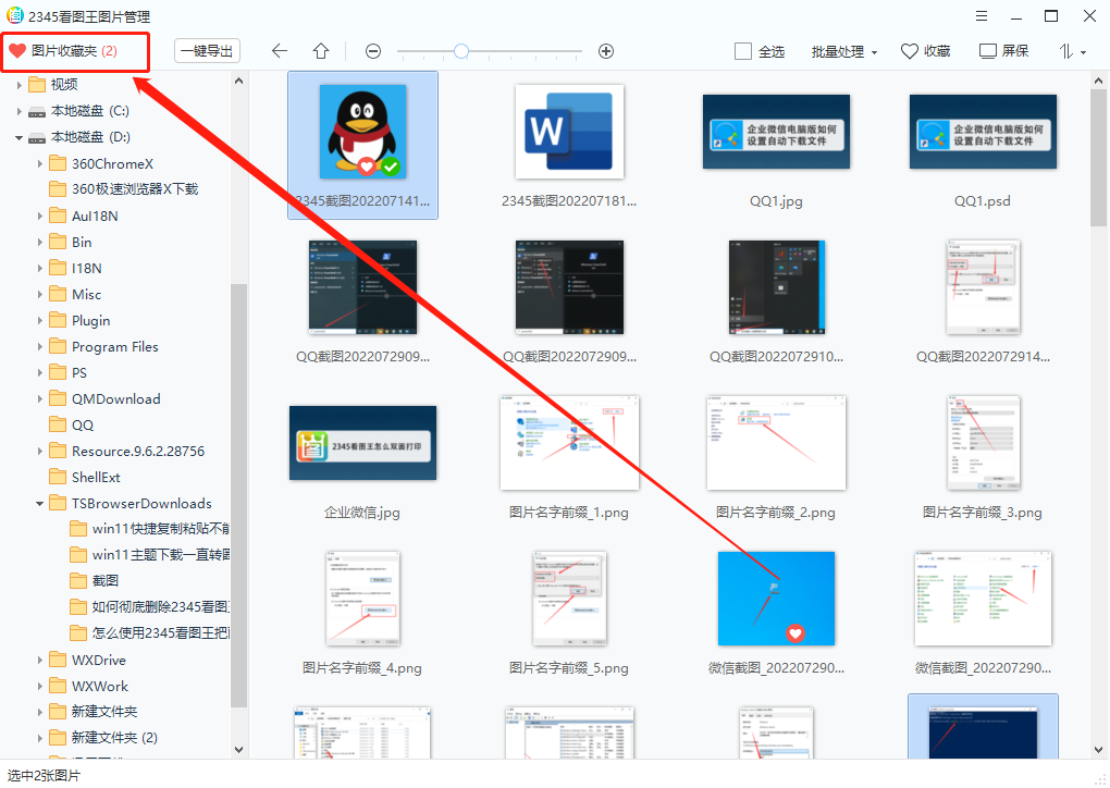 2345看图王的图片收藏夹怎么使用