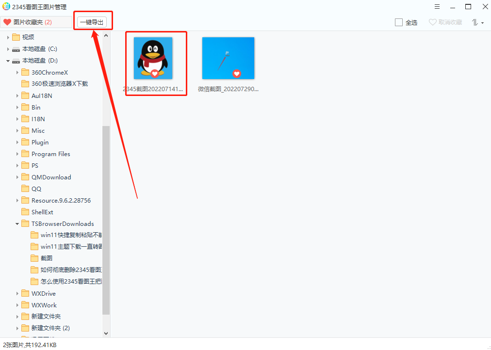 2345看图王的图片收藏夹怎么使用