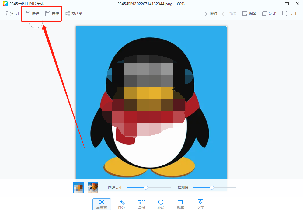 2345看图王如何给图片打马赛克