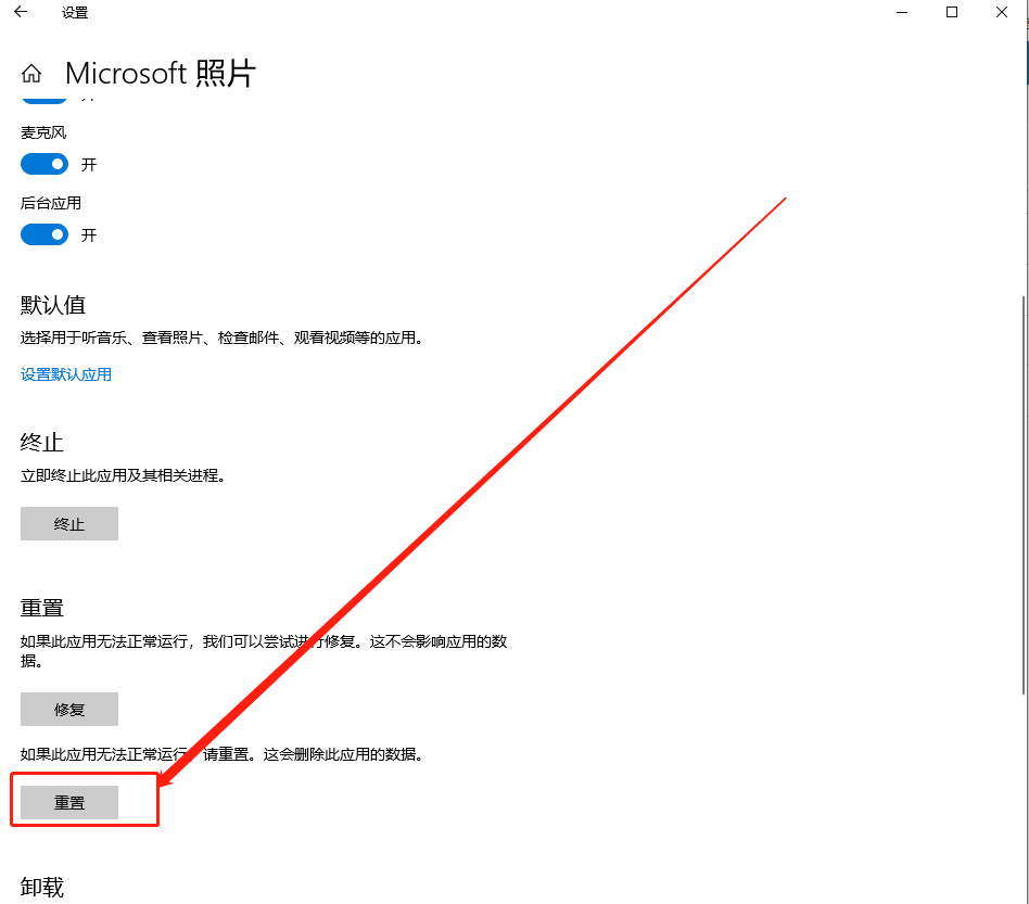 Win10照片应用打不开怎么办