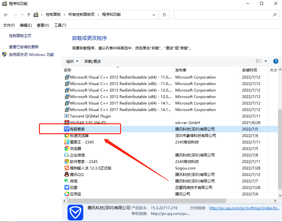 腾讯电脑管家怎么卸载