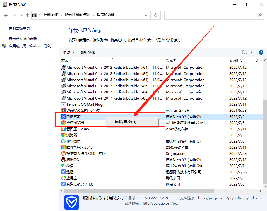 腾讯电脑管家怎么卸载