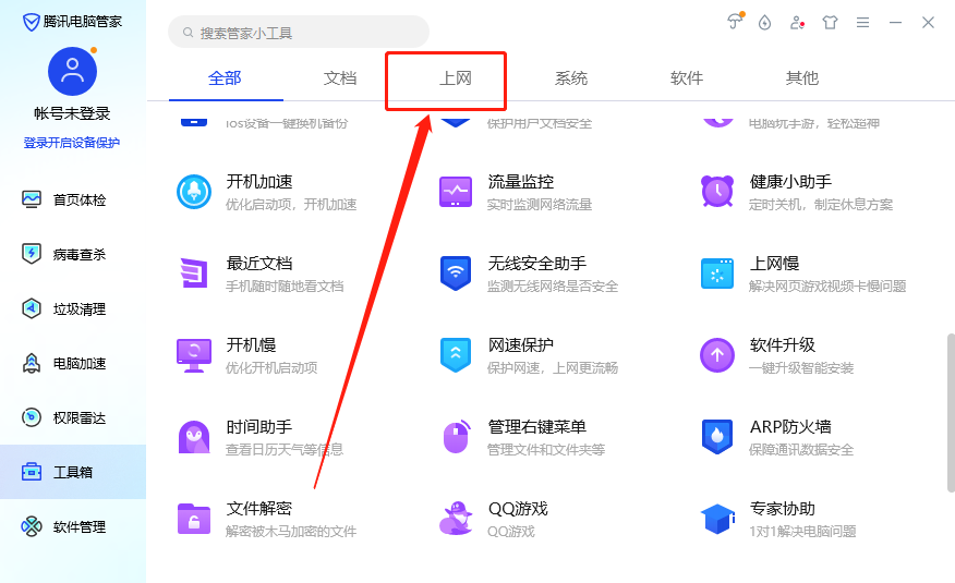 腾讯电脑管家怎样关掉防火墙