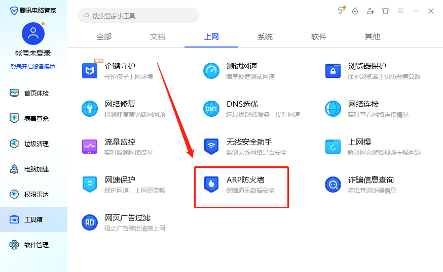 腾讯电脑管家怎样关掉防火墙