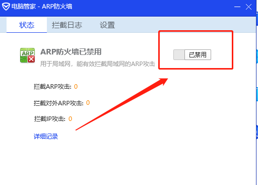 腾讯电脑管家怎样关掉防火墙