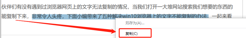 win10浏览器上的文字怎么复制