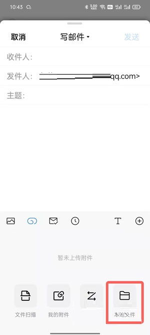 QQ邮箱怎么发送word给别人