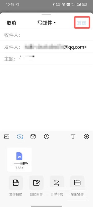 QQ邮箱怎么发送word给别人