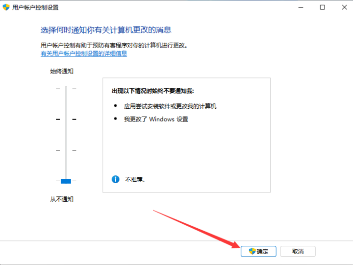 win11用户账户控制怎么取消