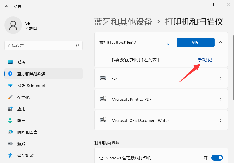 win11系统安装打印机的方法