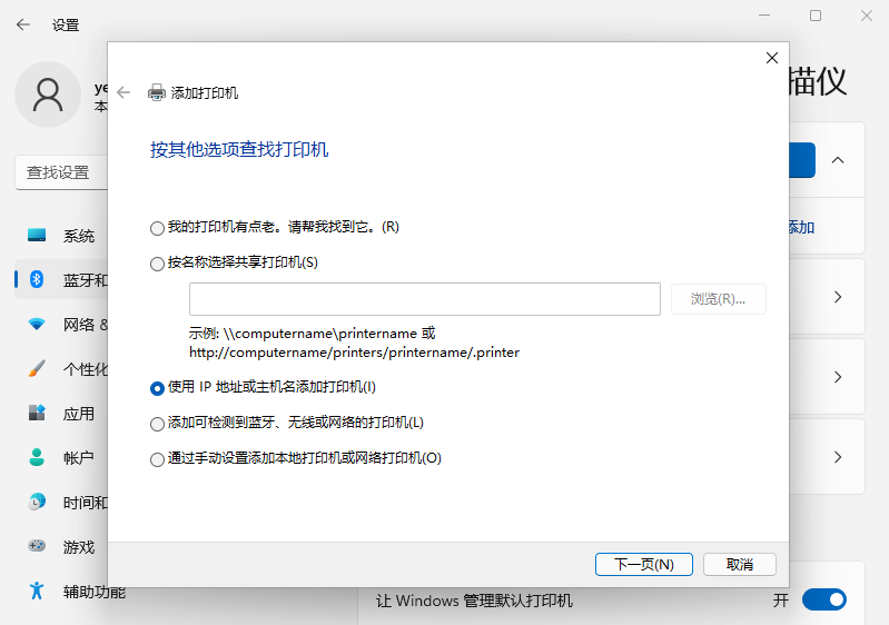 win11系统安装打印机的方法