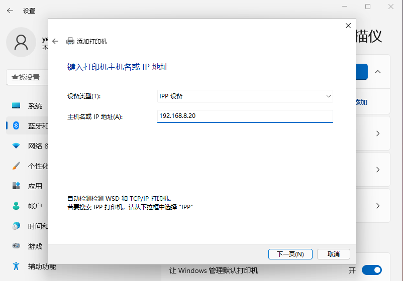 win11系统安装打印机的方法